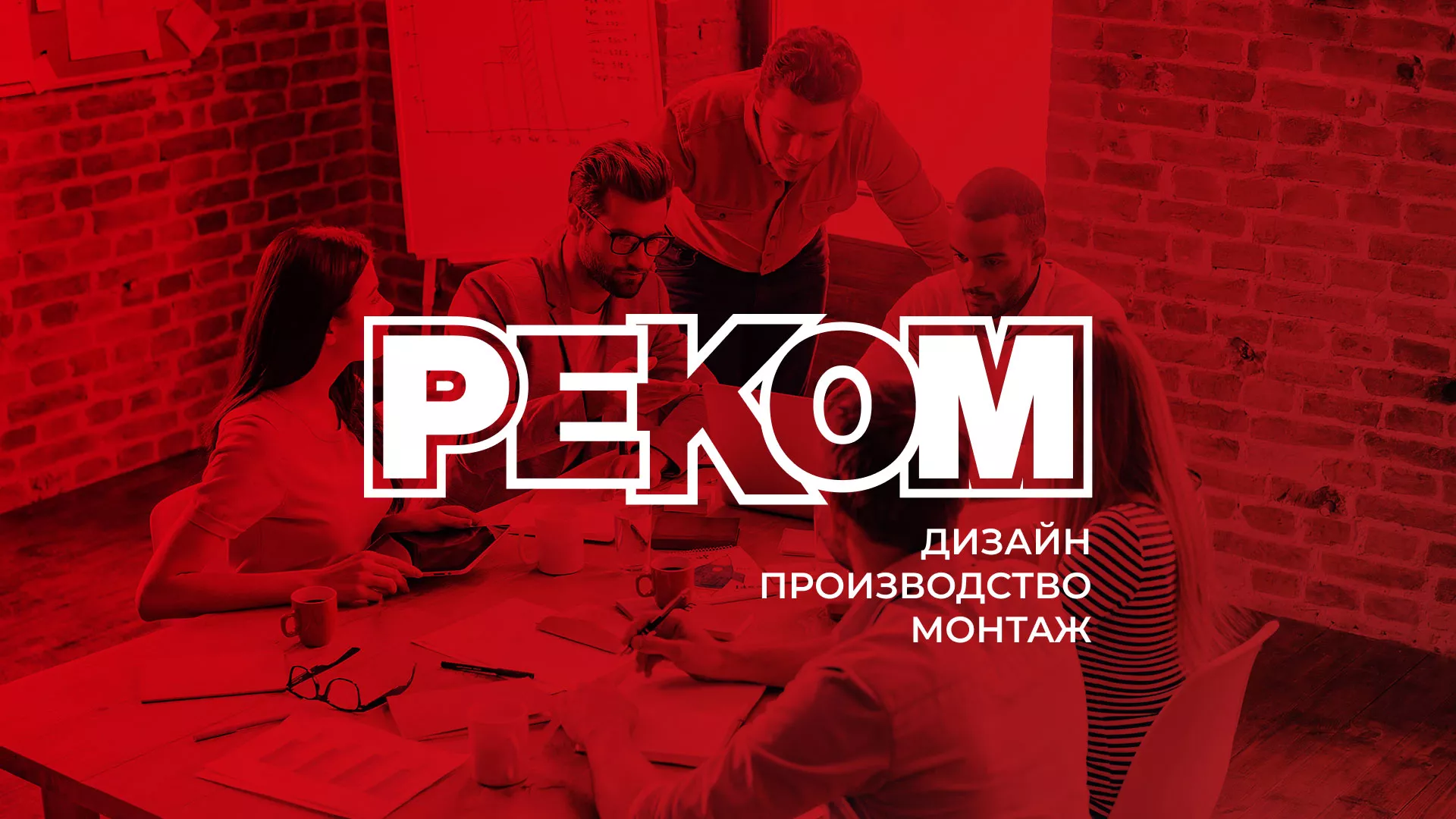 Редизайн сайта в Верхнем Тагиле для рекламно-производственной компании «РЕКОМ»