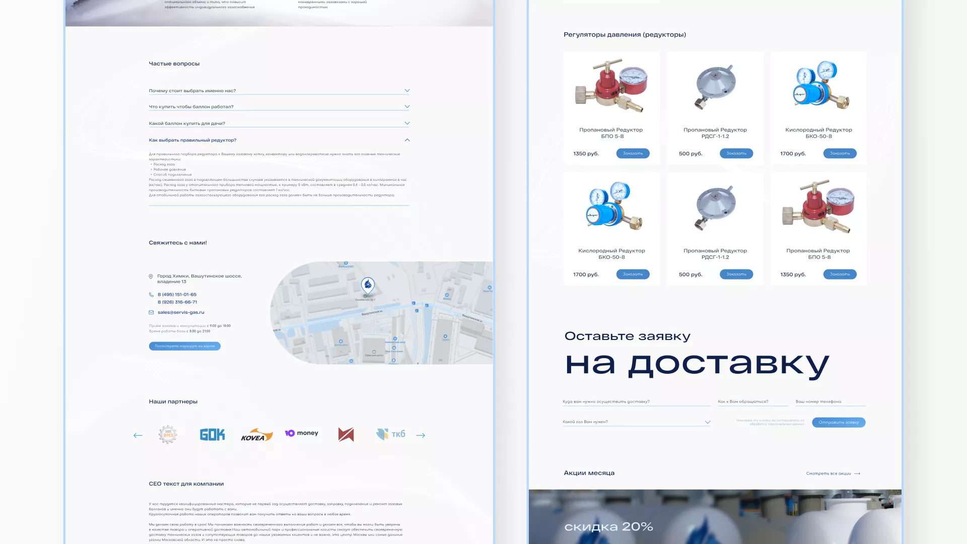 Создание сайта компании «Сервис газ» в Верхнем Тагиле