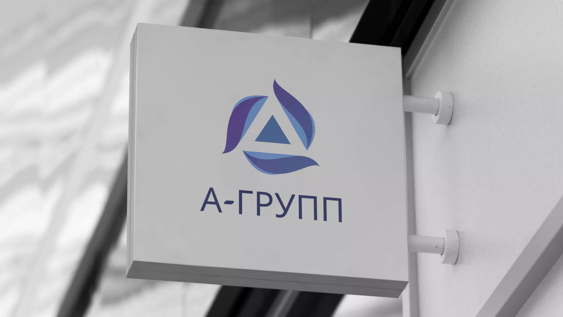 Создание логотипа компании «А-ГРУПП» в Верхнем Тагиле