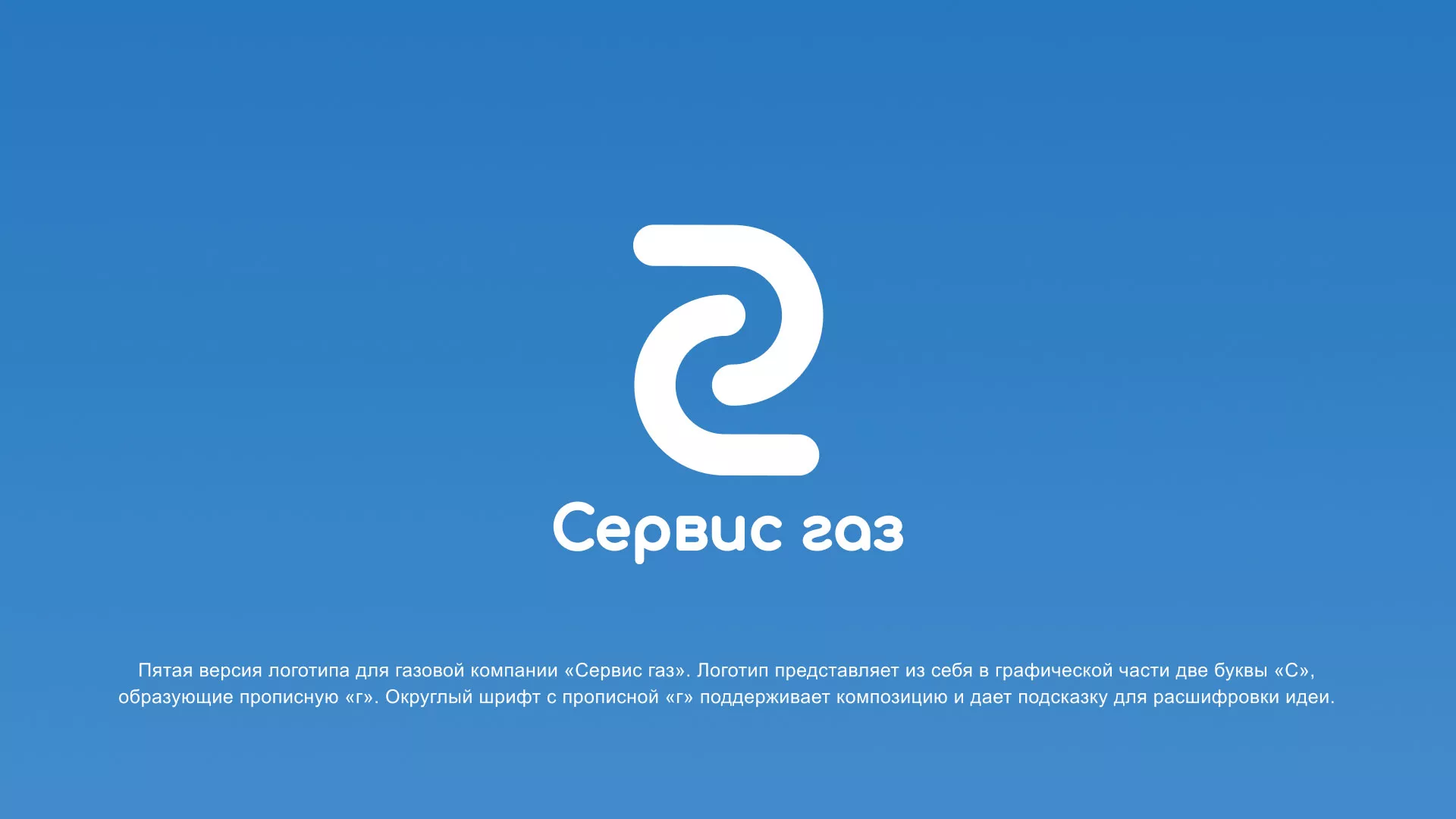 Разработка логотипа «Сервис газ» в Верхнем Тагиле