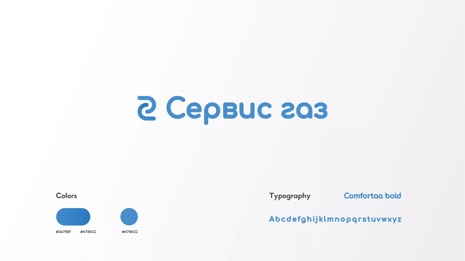 Разработка логотипа «Сервис газ» в Верхнем Тагиле