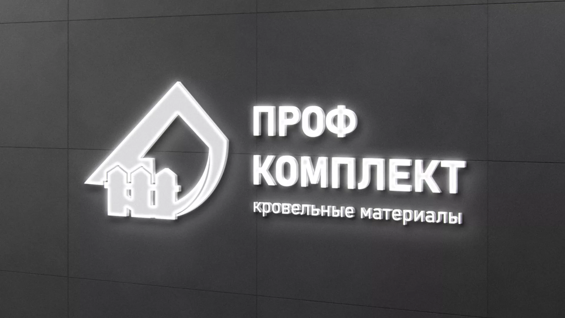 Разработка логотипа «Проф Комплект» в Верхнем Тагиле