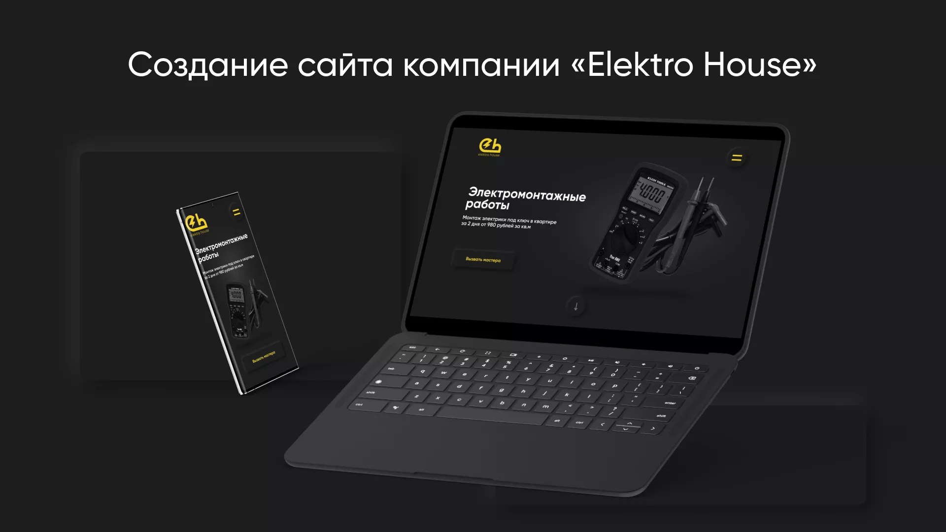 Создание сайта компании «Elektro House» в Верхнем Тагиле