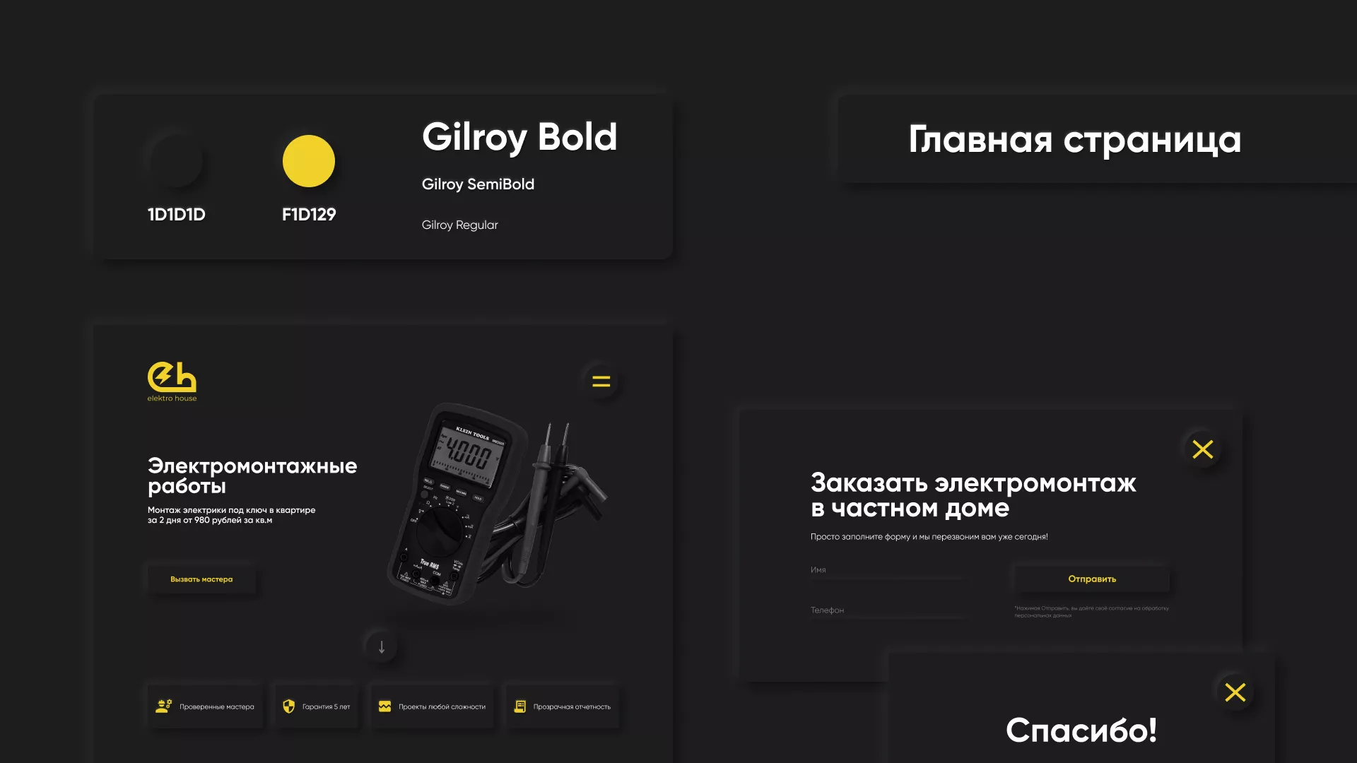 Создание сайта компании «Elektro House» в Верхнем Тагиле