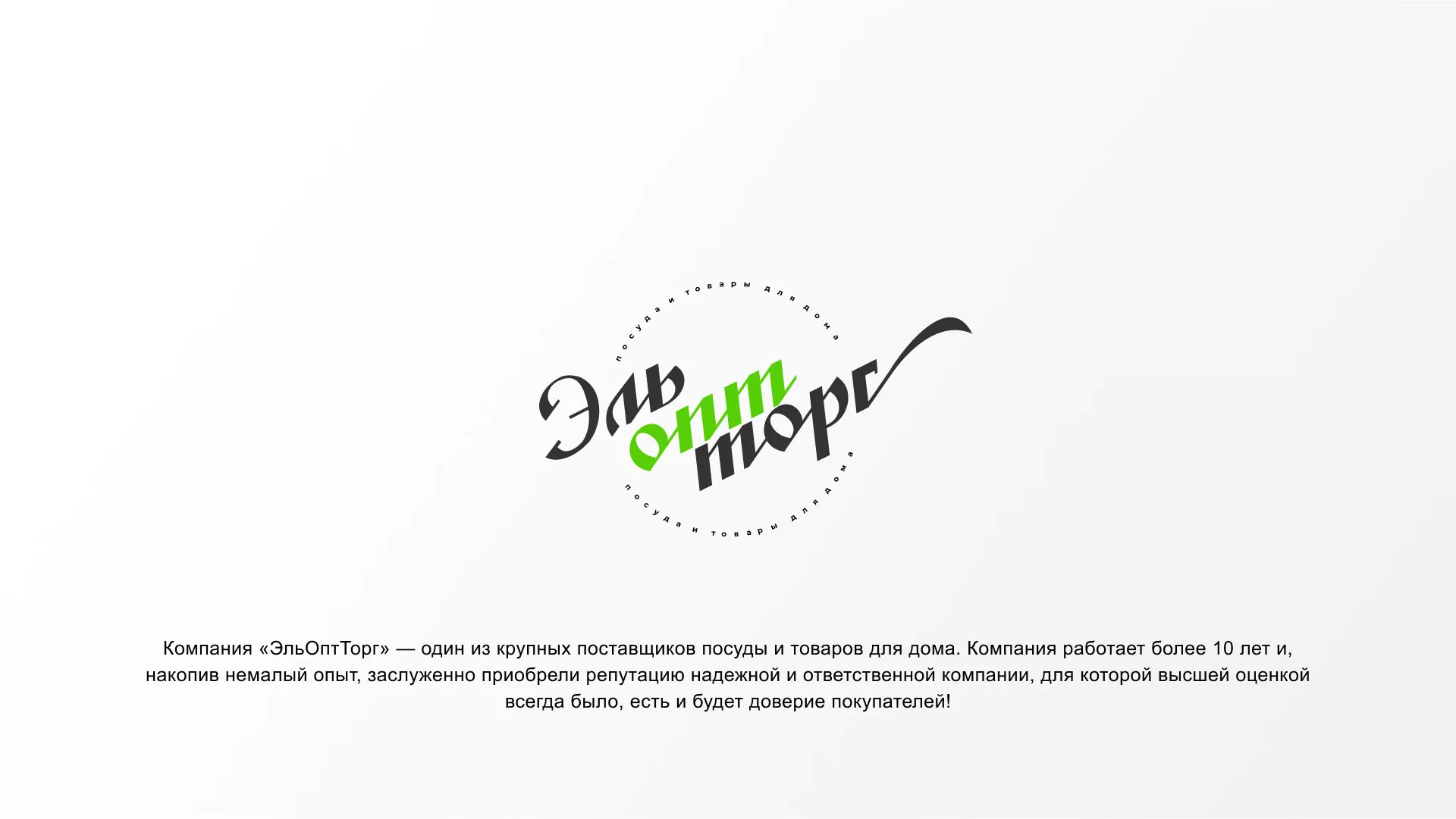Разработка логотипа компании «ЭльОптТорг» в Верхнем Тагиле