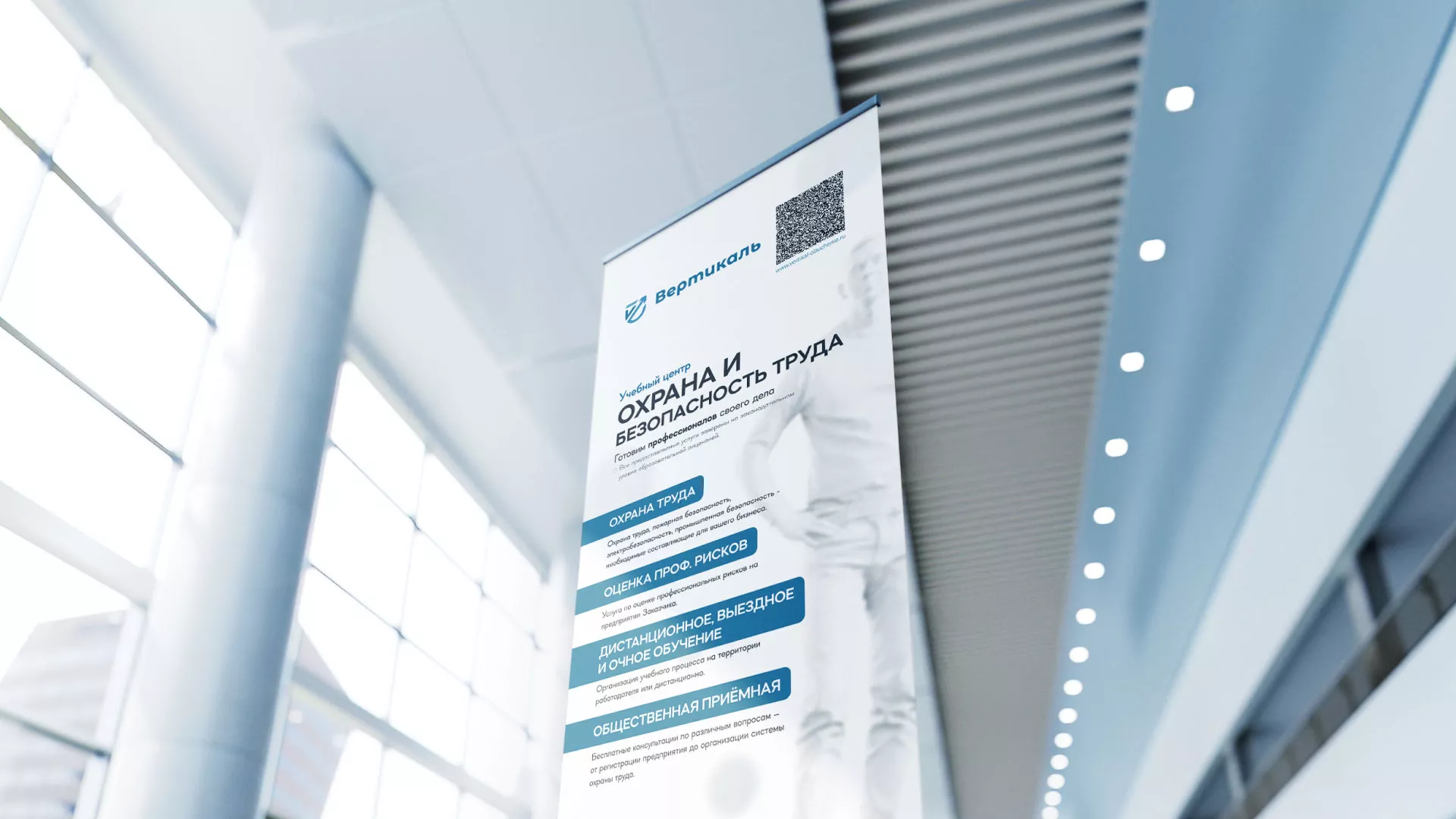 Разработка дизайн-макета ролл-ап стенда для учебного центра «Вертикаль» в Верхнем Тагиле