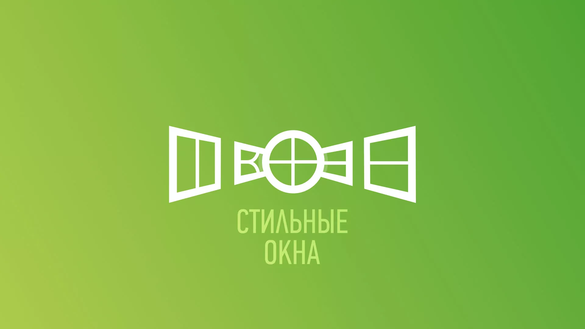 Разработка сайта по продаже пластиковых окон «Стильные окна» в Верхнем Тагиле