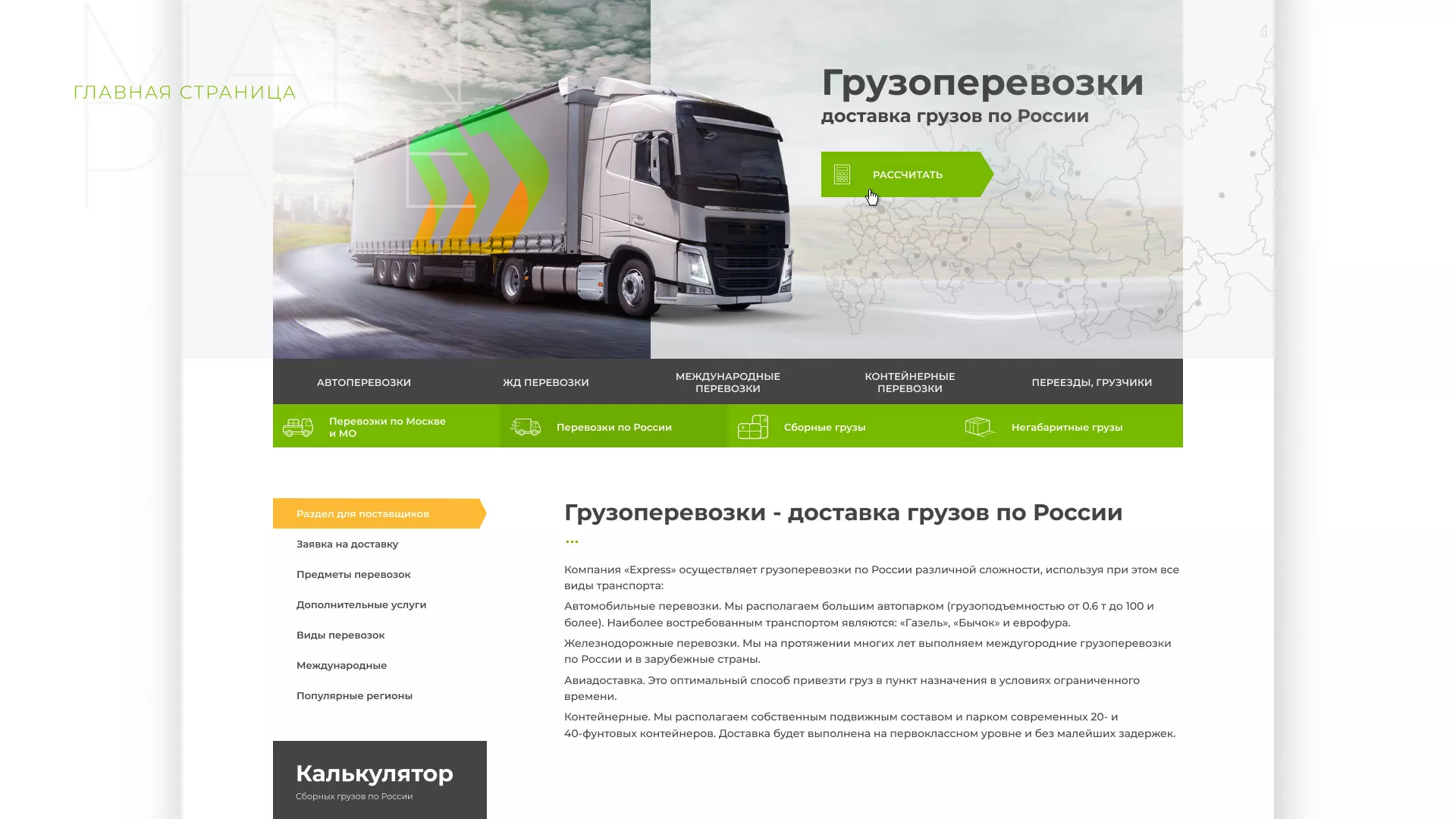 Разработка логотипа и сайта компании «Инком-Логистика» в Верхнем Тагиле