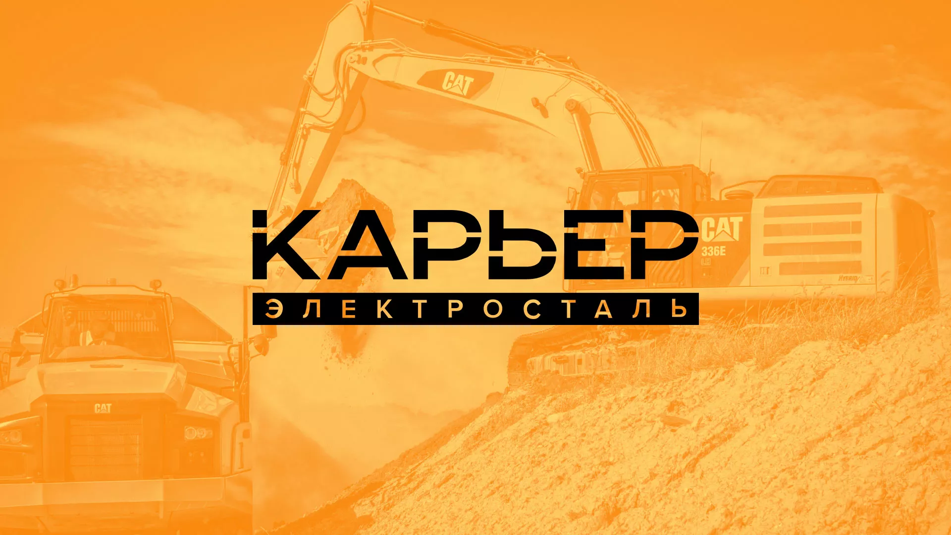 Разработка сайта по продаже нерудных материалов «Карьер» в Верхнем Тагиле
