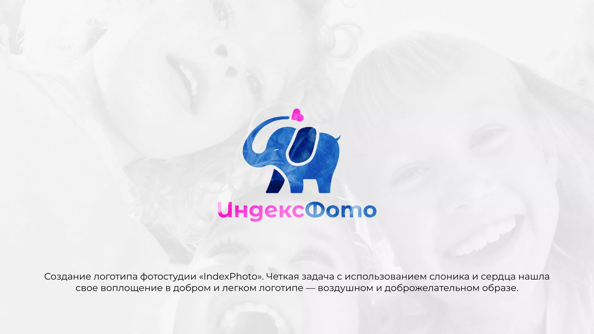 Разработка логотипа фотостудии «IndexPhoto» в Верхнем Тагиле