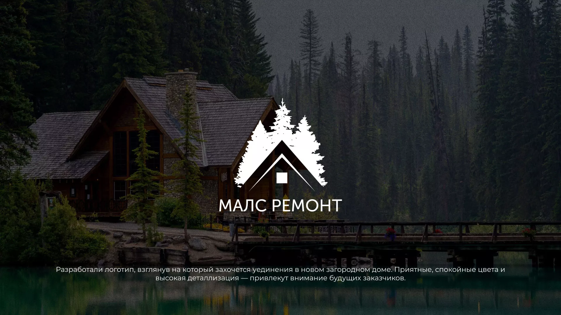Разработка логотипа для компании «МАЛС РЕМОНТ» в Верхнем Тагиле