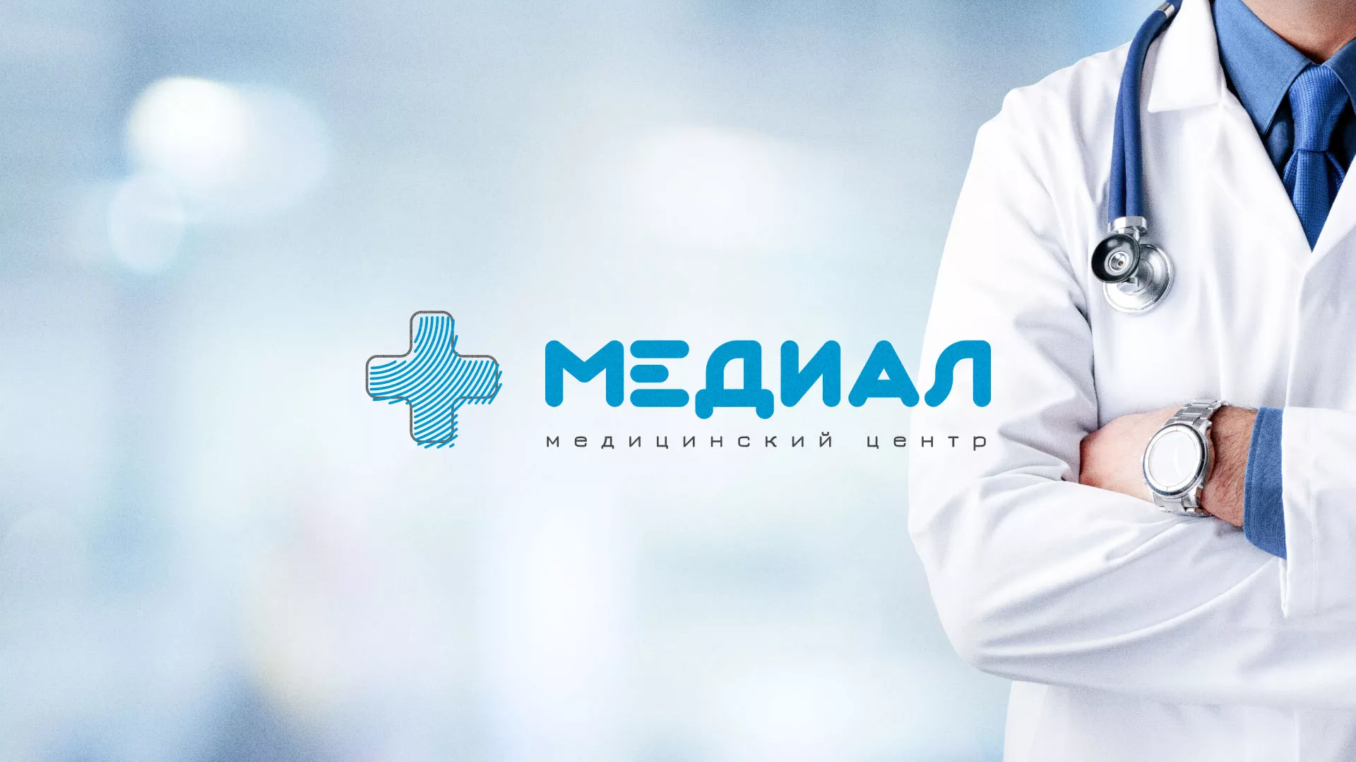 Создание сайта для медицинского центра «Медиал» в Верхнем Тагиле