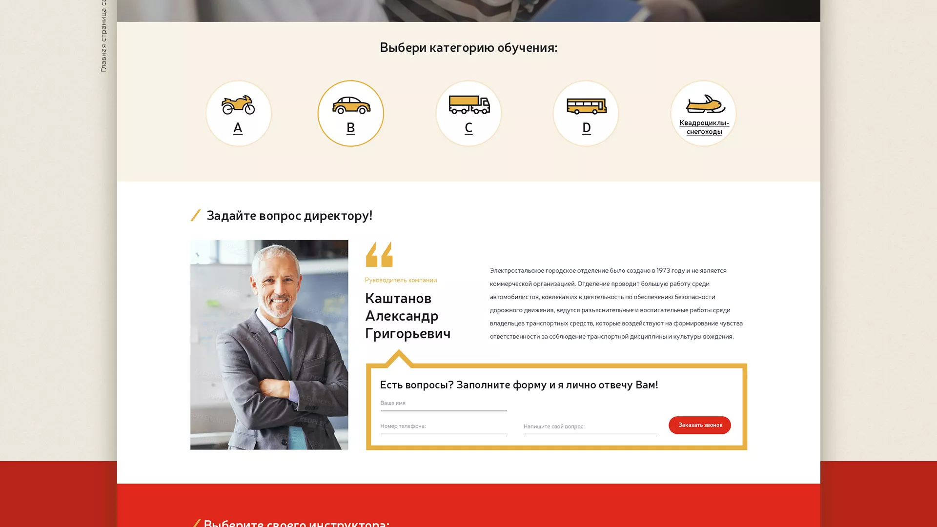 Разработка сайта для автошколы ВОА в Верхнем Тагиле