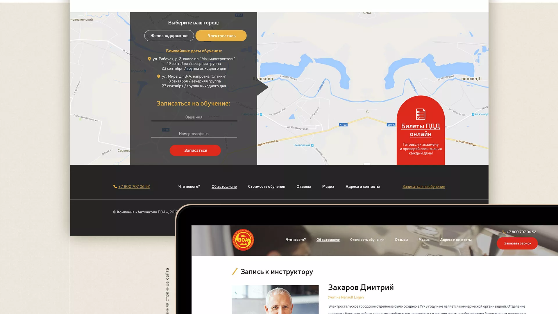 Разработка сайта для автошколы ВОА в Верхнем Тагиле