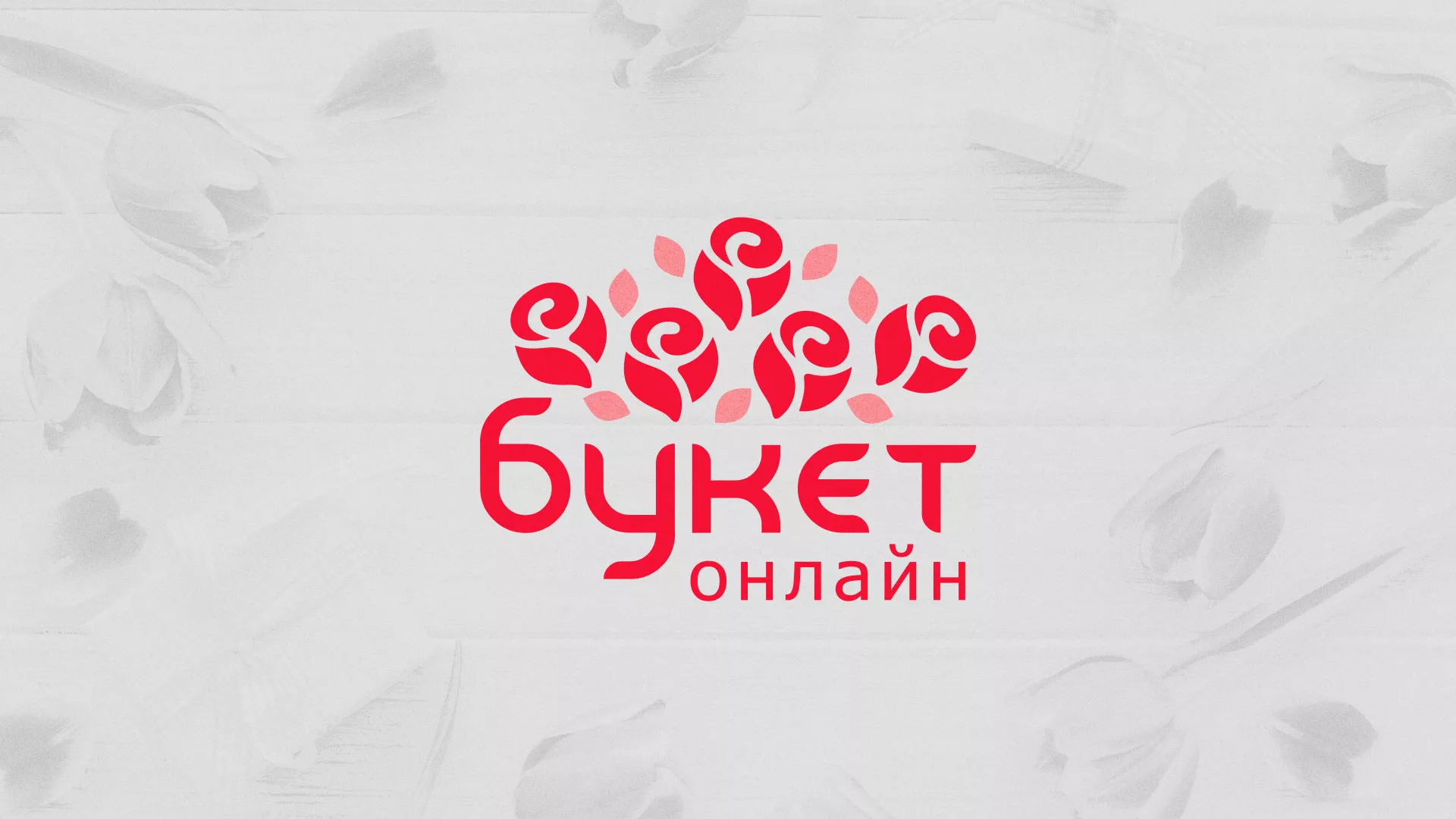 Создание интернет-магазина «Букет-онлайн» по цветам в Верхнем Тагиле