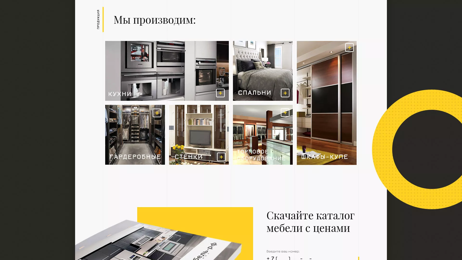 Разработка сайта для производства мебели «Про мебель» в Верхнем Тагиле