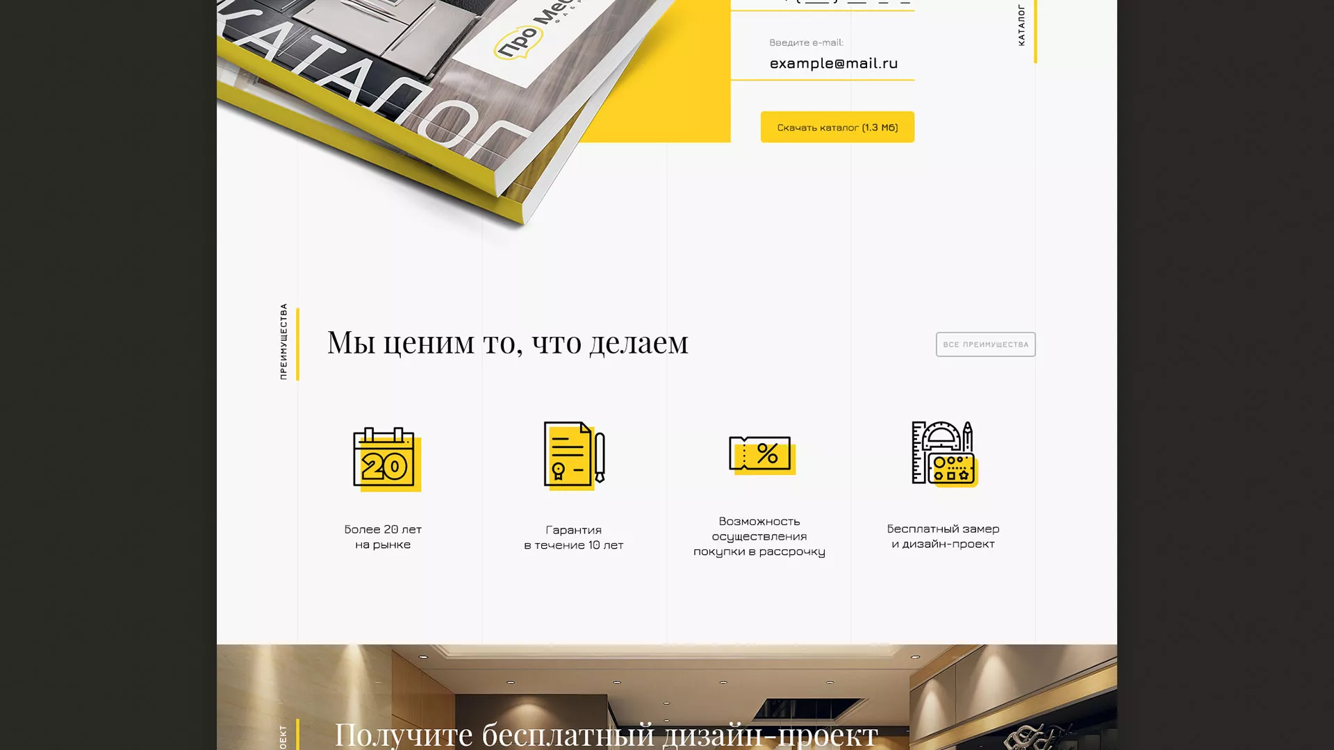 Разработка сайта для производства мебели «Про мебель» в Верхнем Тагиле