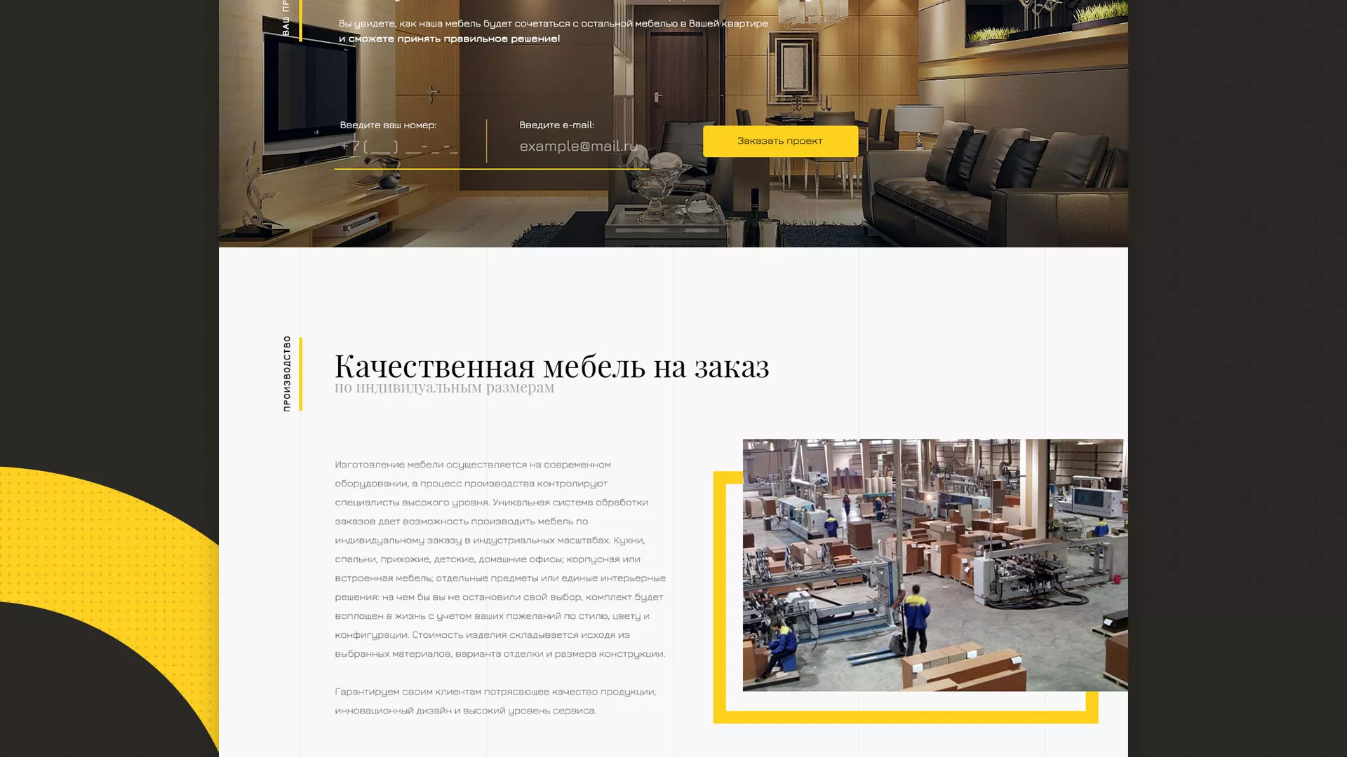Разработка сайта для производства мебели «Про мебель» в Верхнем Тагиле