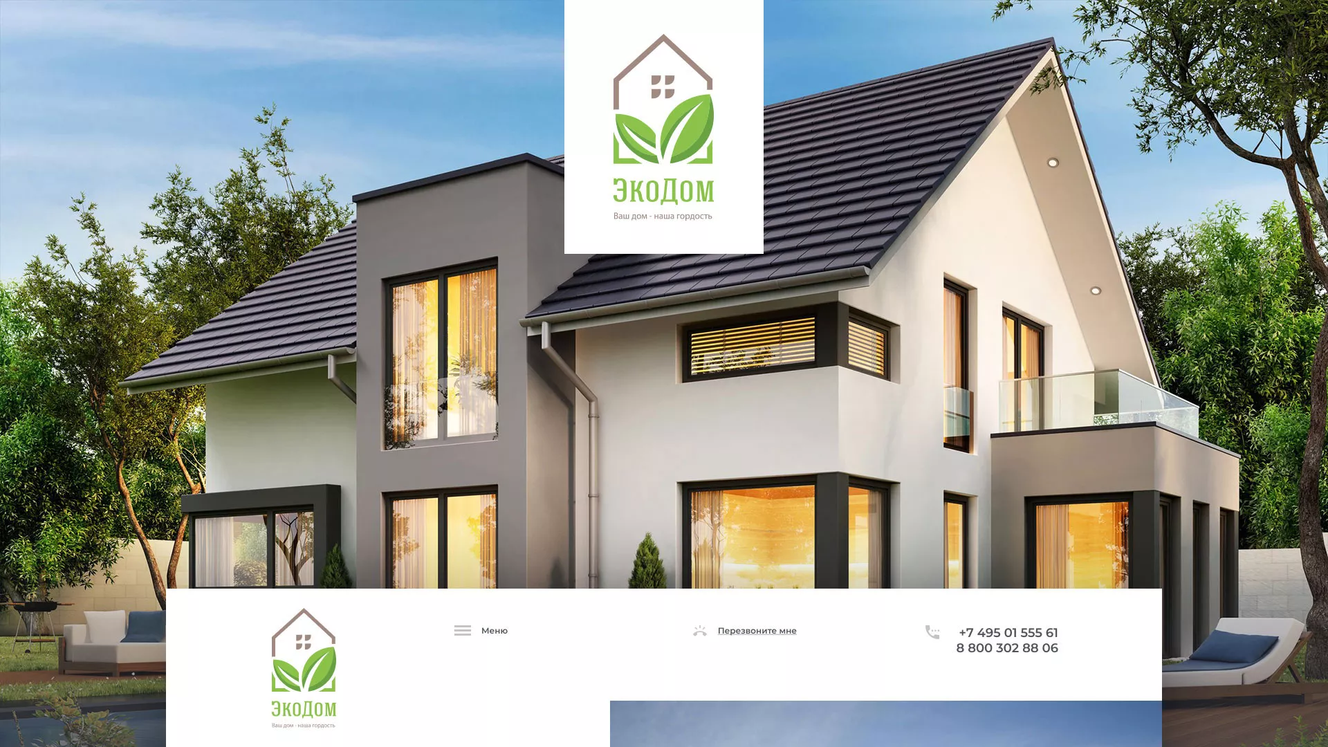 Создание сайта для строительной компании «ЭКОДОМ» в Верхнем Тагиле