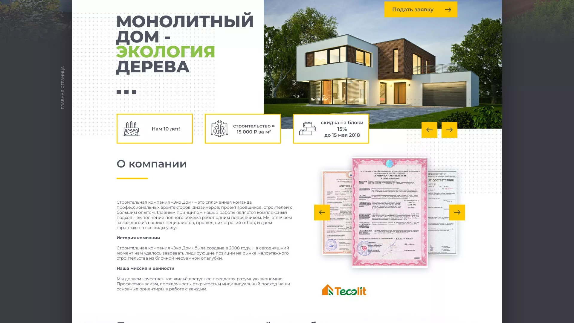 Создание сайта для строительной компании «ЭКОДОМ» в Верхнем Тагиле