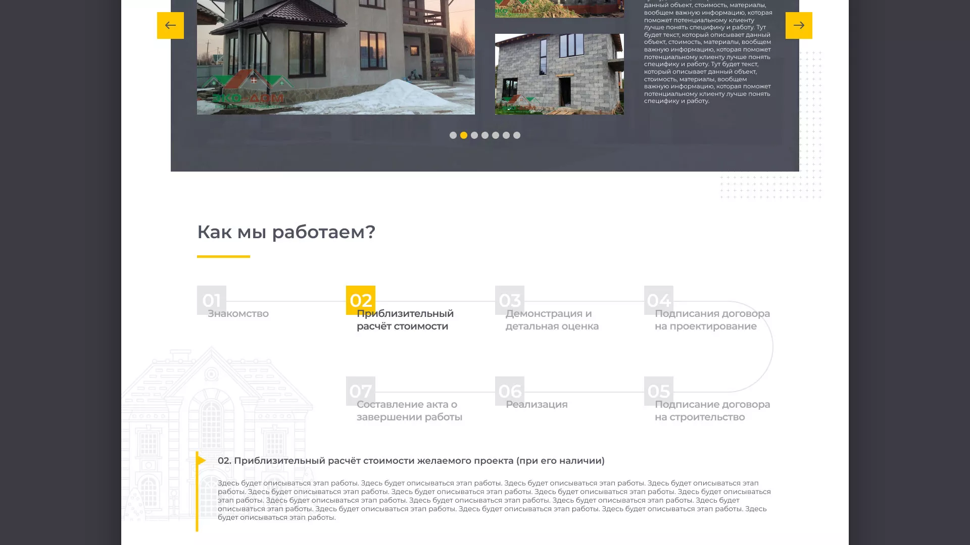 Создание сайта для строительной компании «ЭКОДОМ» в Верхнем Тагиле