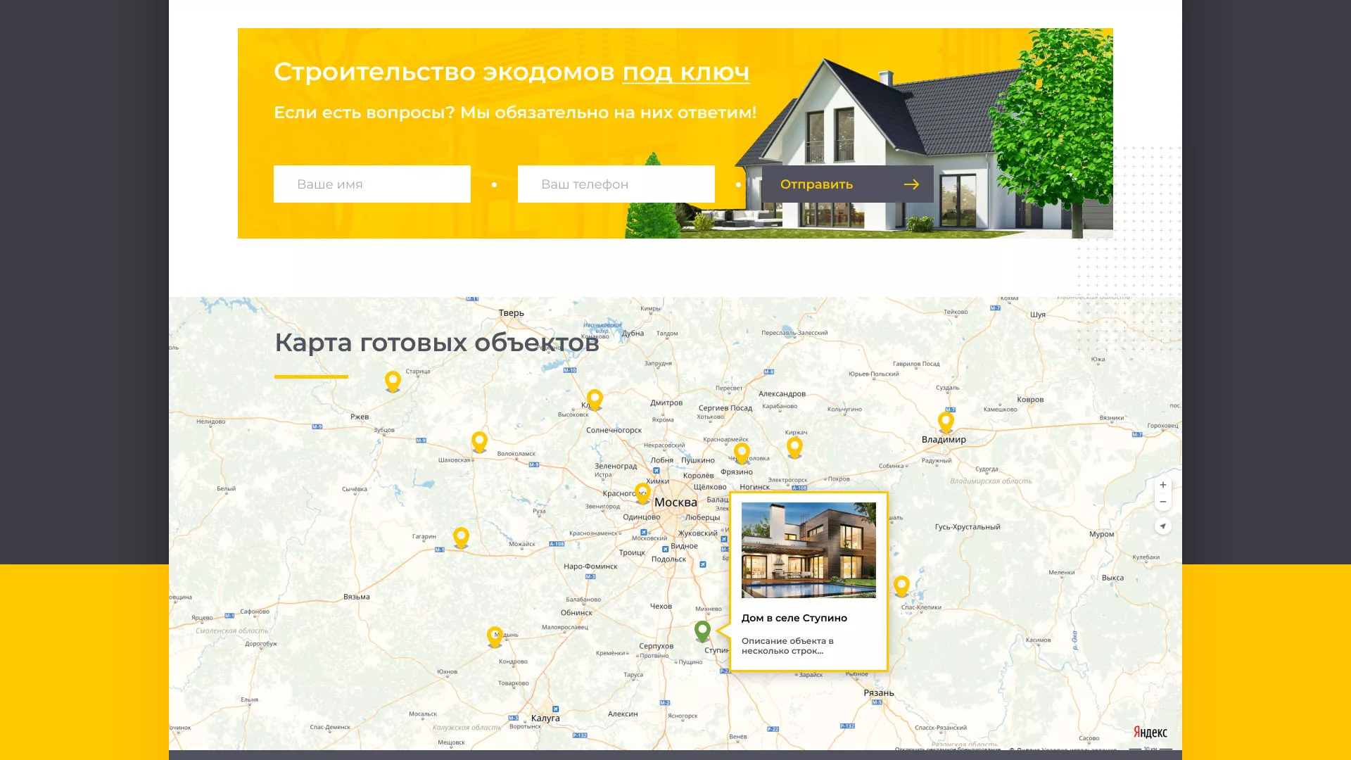 Создание сайта для строительной компании «ЭКОДОМ» в Верхнем Тагиле