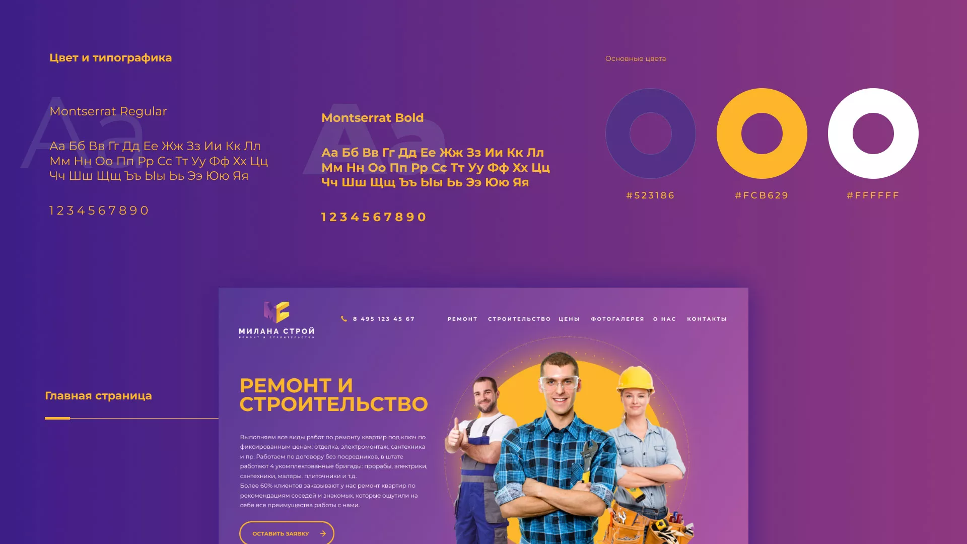 Разработка сайта строительной компании «Милана-Строй» в Верхнем Тагиле
