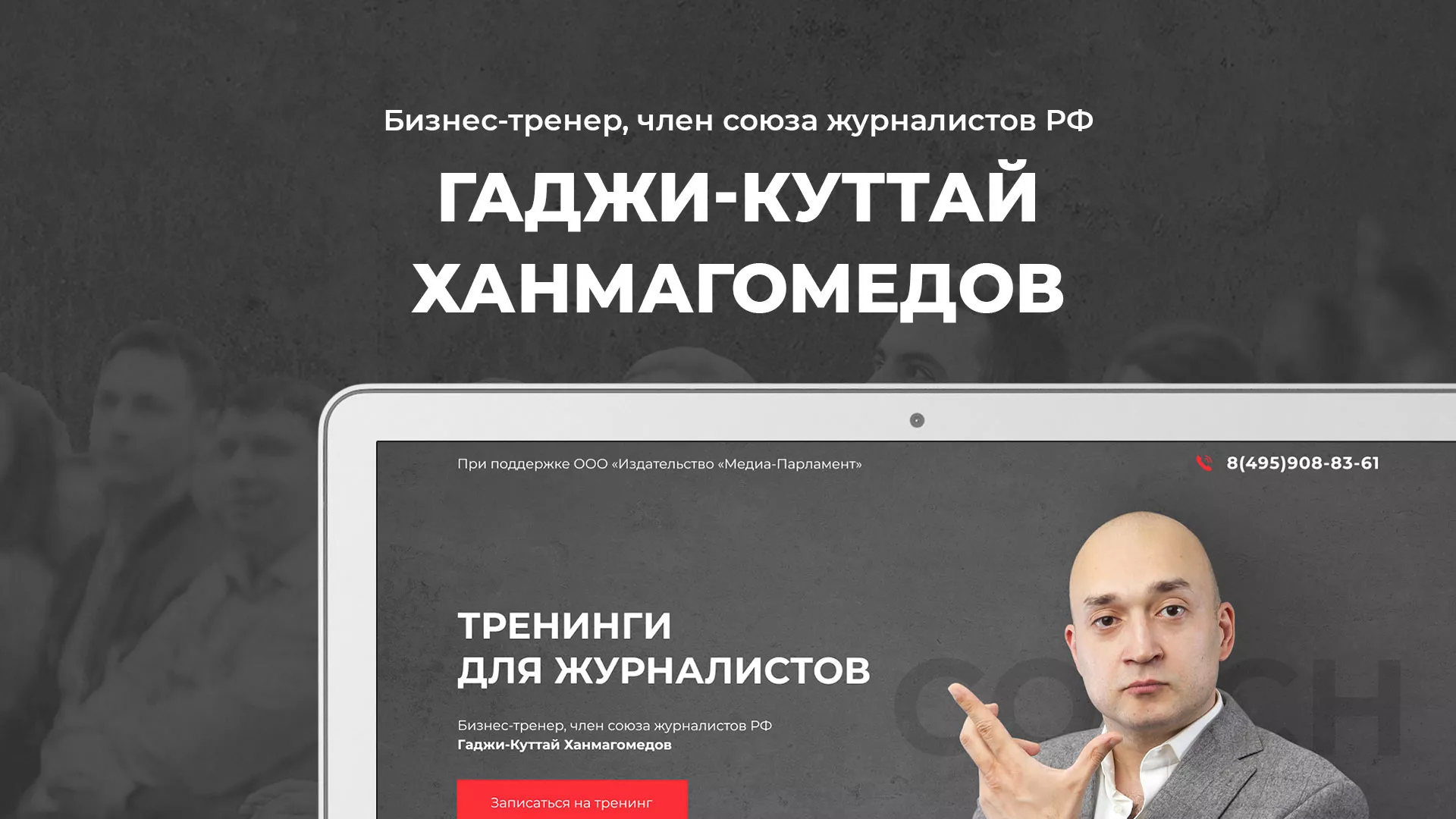 Разработка сайта для бизнес-тренера в Верхнем Тагиле