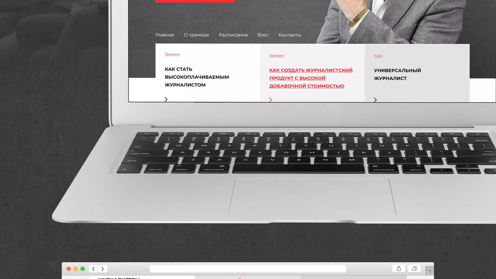 Разработка сайта для бизнес-тренера в Верхнем Тагиле