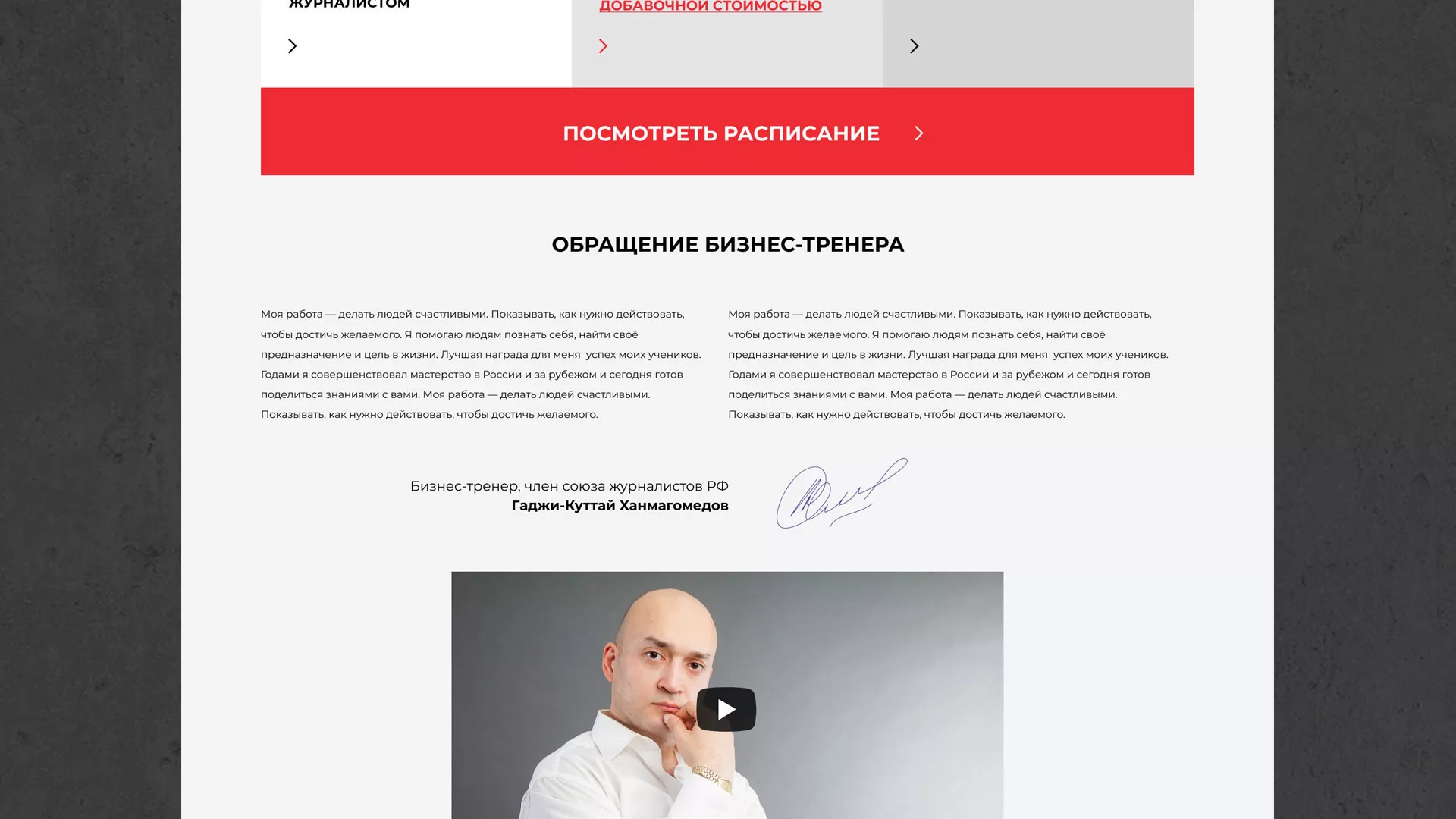 Разработка сайта для бизнес-тренера в Верхнем Тагиле