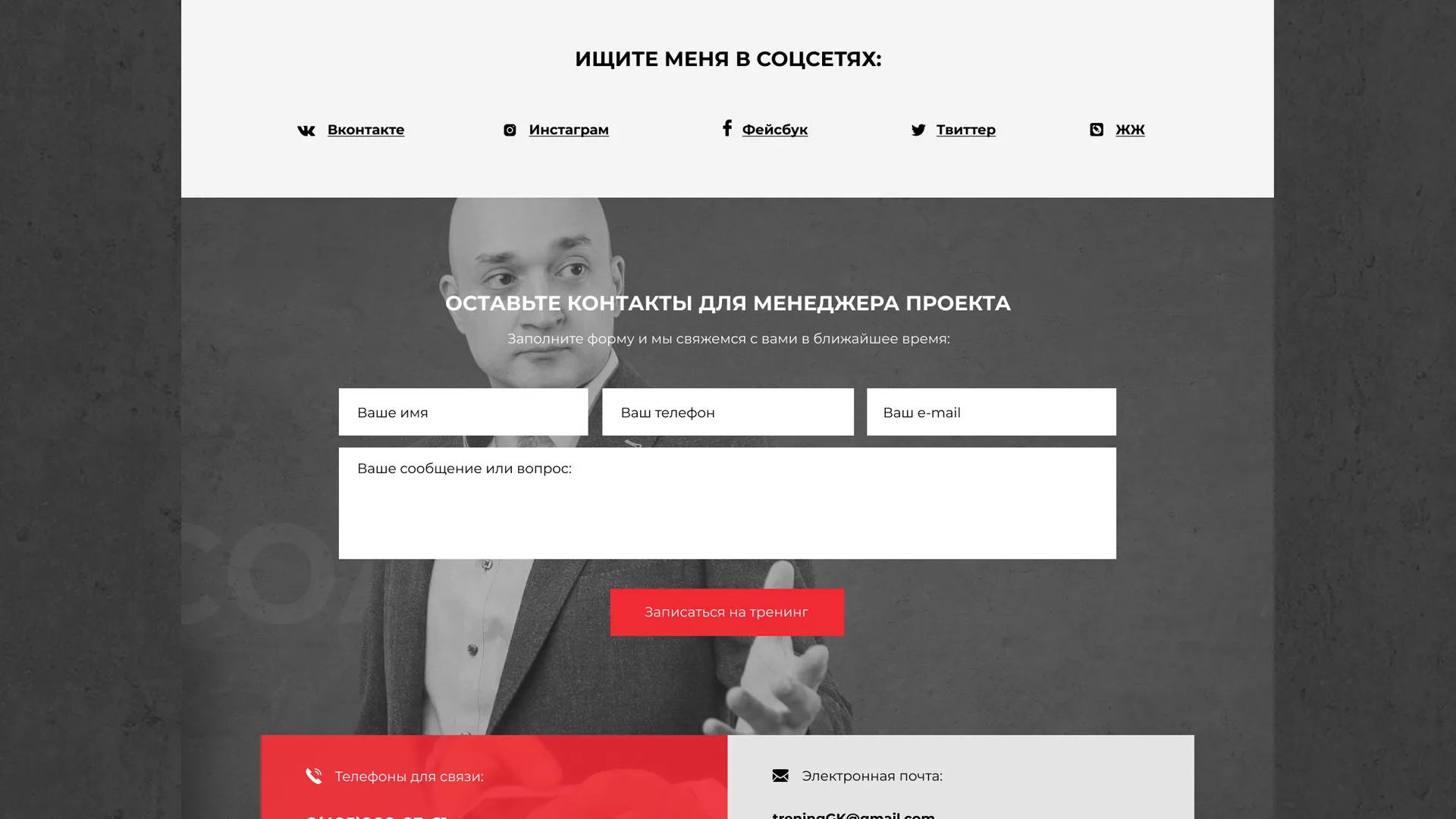 Разработка сайта для бизнес-тренера в Верхнем Тагиле