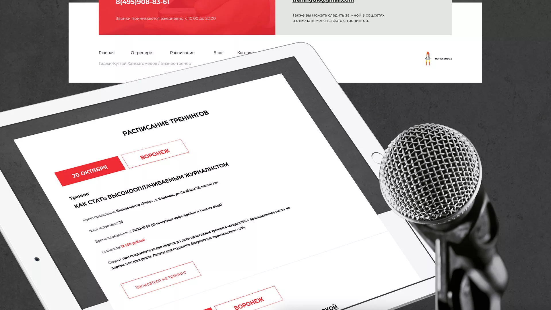 Разработка сайта для бизнес-тренера в Верхнем Тагиле