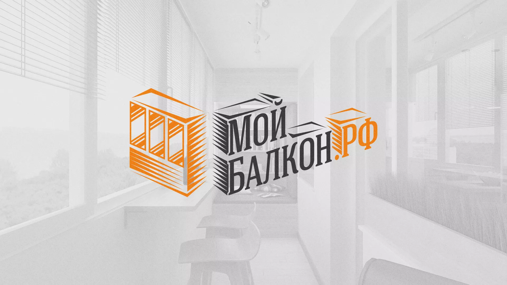 Разработка сайта для компании «Мой балкон» в Верхнем Тагиле