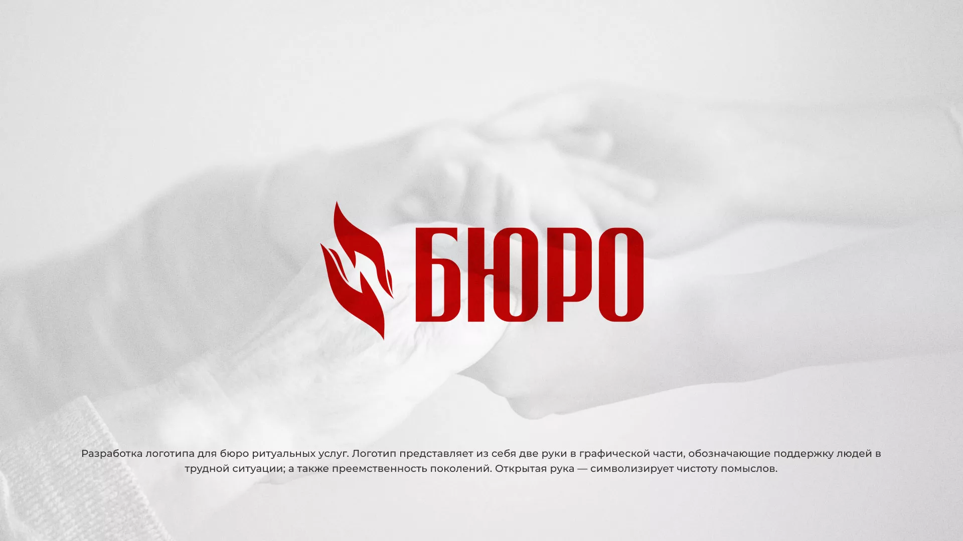 Разработка логотипа ритуальной службы в Верхнем Тагиле