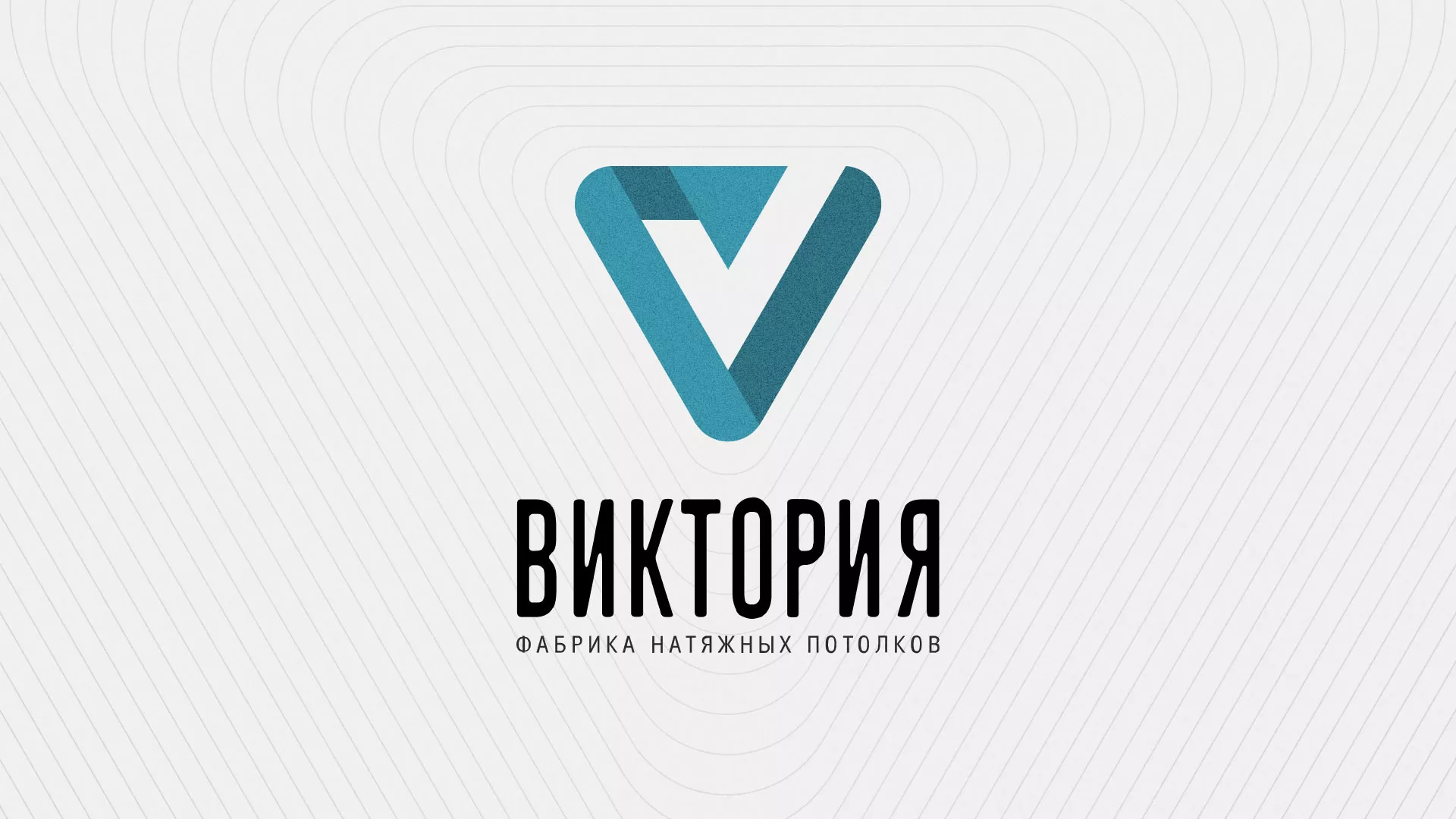 Разработка фирменного стиля компании по продаже и установке натяжных потолков в Верхнем Тагиле