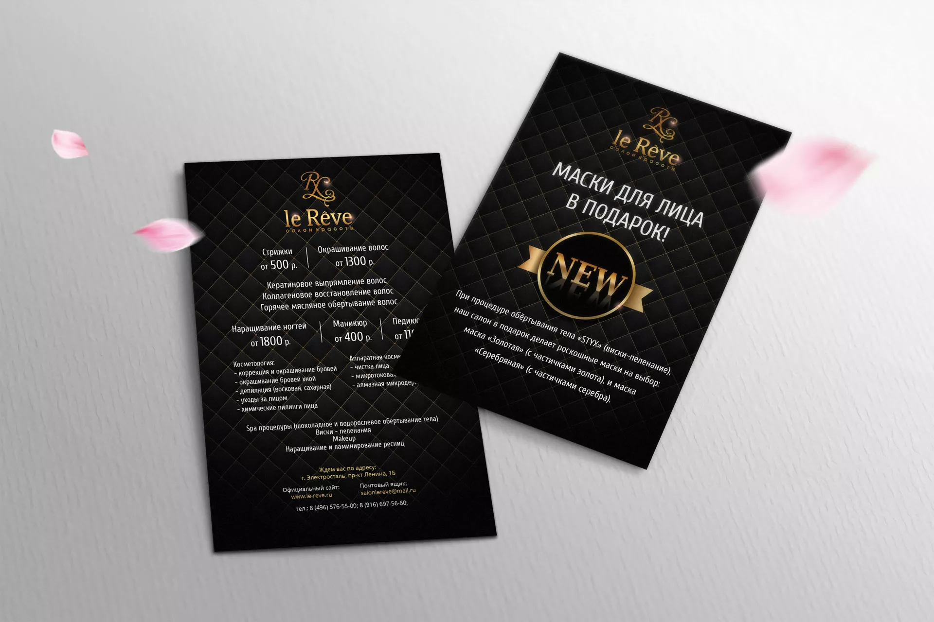 Разработка листовок для салона красоты «Le Reve» в Верхнем Тагиле