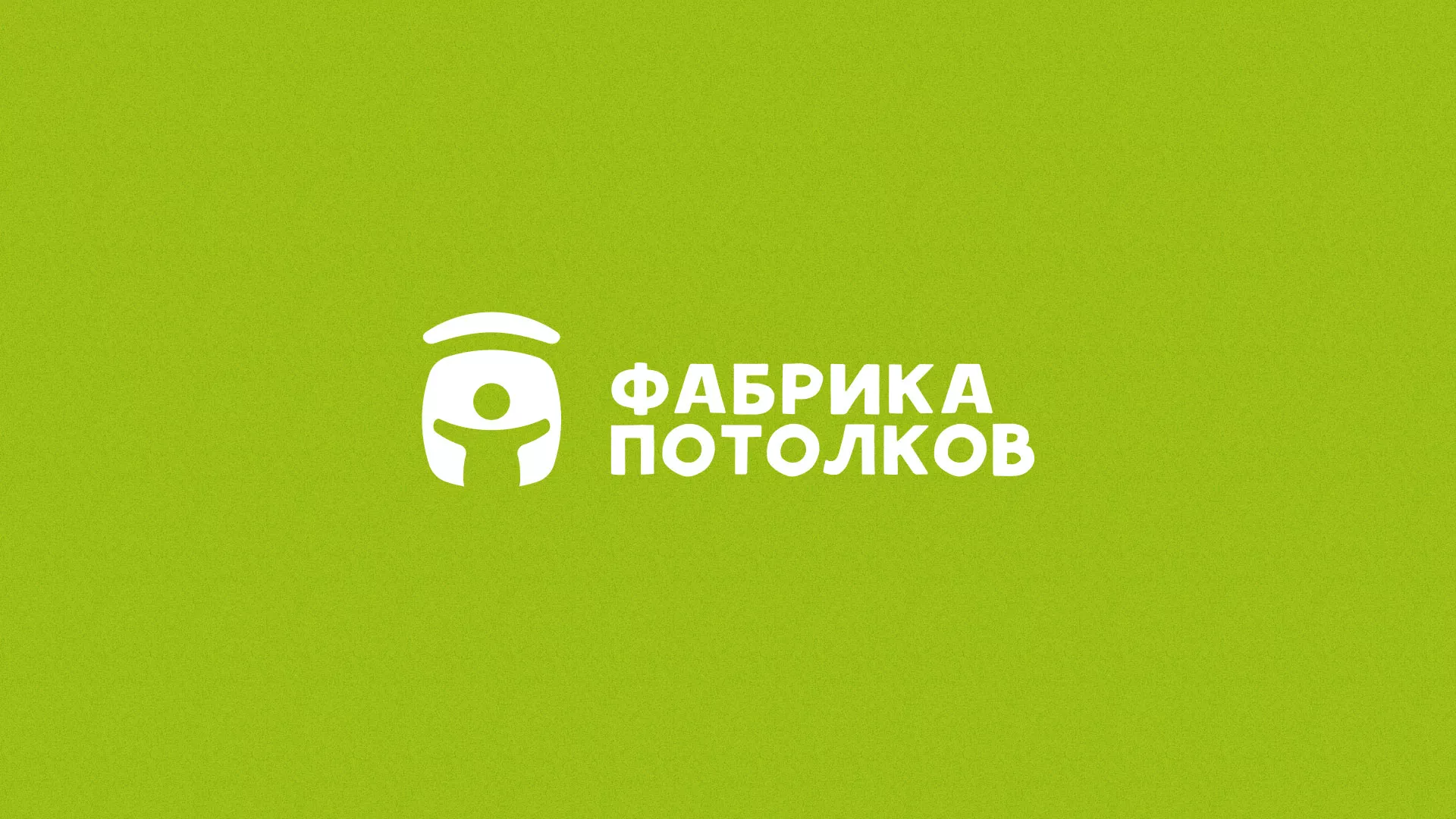 Разработка логотипа для производства натяжных потолков в Верхнем Тагиле