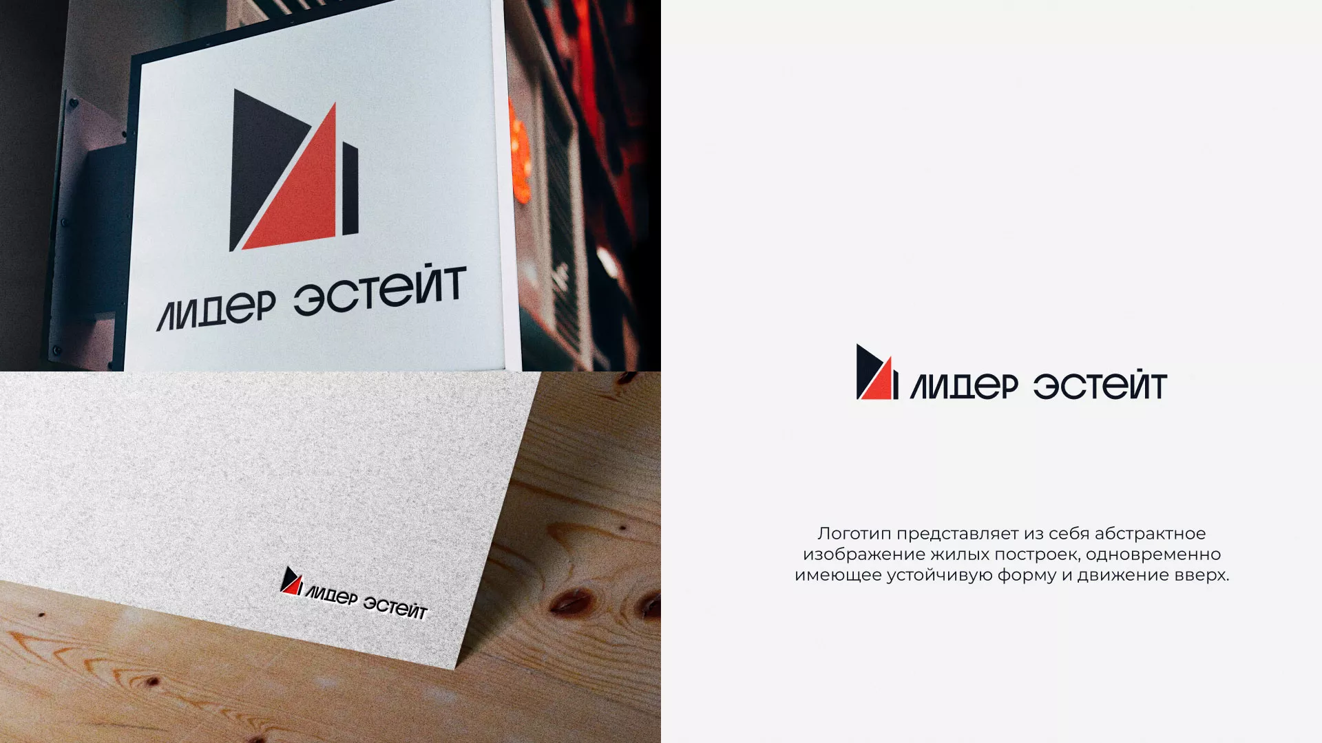 Сделали логотип для агентства недвижимости «Лидер Эстейт» в Верхнем Тагиле